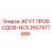 2657977886 ЖГУТ ПРОВОДОВ-NCS Epiroc