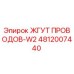4812007440 ЖГУТ ПРОВОДОВ-W2 Epiroc
