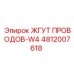 4812007618 ЖГУТ ПРОВОДОВ-W4 Epiroc