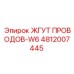 4812007445 ЖГУТ ПРОВОДОВ-W6 Epiroc