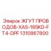 Кабельный комплект DPF Epiroc 1310867800 для буровых станков