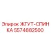 5574882500 ЖГУТ-СПИНКА Epiroc