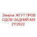 4812112622 ЖГУТ ПРОВОДОВ-ЗАДНИЙ Epiroc
