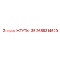 2658314529 ЖГУТЫ-35 Epiroc