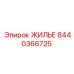 Специализированный ЖИЛЬЕ Epiroc 8440366725