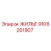 Корпус 9106201907 Epiroc для горнодобывающего оборудования
