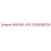 1202646700 ЖИЛЬЕ-ASY Epiroc