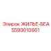 Жилье-БЕА бурового оборудования Epiroc 5590010661