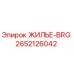 2652126042 ЖИЛЬЕ-BRG Эпирок (Epiroc)