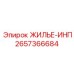 2657366684 ЖИЛЬЕ-ИНП Epiroc