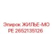2652135126 ЖИЛЬЕ-МОРЕ Эпирок (Epiroc)