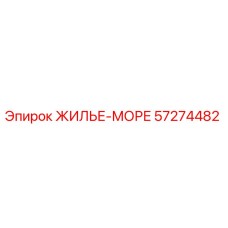 Оригинальный корпусной элемент Epiroc артикул 57274482
