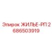 2686503919 ЖИЛЬЕ-РП Epiroc
