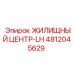 4812045629 ЖИЛИЩНЫЙ ЦЕНТР-LH Epiroc