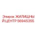 Жилищный центр буровой установки Epiroc 56945355