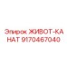 Высокопрочный канат 9170467040 с покрытием DynaCoat
