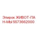 Защитный комплекс для каретки Robbins Epiroc 5573662000