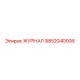 9852040006 ЖУРНАЛ Epiroc