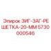 Фото прецизионной решетки 5730000546 Epiroc с ячейкой 20 мм