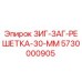 Оригинальная решетка зиг-заг 30 мм Epiroc артикул 5730000905