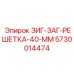 Профессиональная решетка для горных работ артикул 5730014474