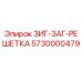 Фото решетки Epiroc 5730000479 ЗИГ-ЗАГ для бурового оборудования