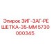 Оригинальная решетка 35мм Epiroc артикул 5730000345
