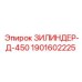 Оригинальный цилиндр ЗИЛИНДР-Д-450 1901602225 для буровых станков Epiroc