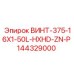 144329000 ВИНТ-375-16X1-50L-HXHD-ZN-P Epiroc