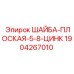 Шайба плоская 5/8 с цинковым покрытием артикул 1904267010 Epiroc