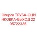 Труба пневматическая оцинкованная 2205722335 производителя Epiroc