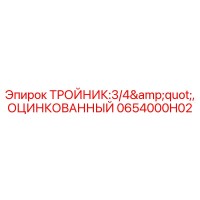 0654000H02 Zinc-Plated Tee Fitting: 3/4