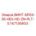 147136803 ВИНТ-M10X-55-HEX-HD-ZN-PLT-S Epiroc