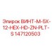 147120503 ВИНТ-M-5X-12-HEX-HD-ZN-PLT-S Epiroc