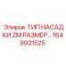 1649931525 ТИП НАСАДКИ ZM РАЗМЕР Epiroc