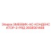 2658561468 ЗМЕЕВИК-AC-КОНДЕНСАТОР-2-РЯД Epiroc