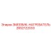 2652122033 ЗМЕЕВИК-НАГРЕВАТЕЛЬ Epiroc