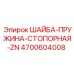 Пружинная стопорная шайба для бурового оборудования 4700604008