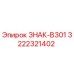 3222321402 ЗНАК-B301 - Epiroc
