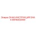 Знак инструкции для буровой установки Epiroc артикул 8915002059