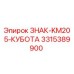3315389900 ЗНАК-KM205-КУБОТА Epiroc