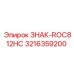 3216359200 ЗНАК-ROC812HC Epiroc