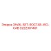 3222301401 ЗНАК-SET-ROC748-WO-CAB Epiroc