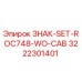 3222301401 ЗНАК-SET-ROC748-WO-CAB Epiroc