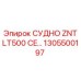 1305500197 СУДНО ZNT LT500 CE Epiroc