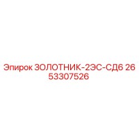 2653307526 Золотник-2ЭС-СД6 Epiroc