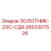 2653307526 Золотник-2ЭС-СД6 Epiroc