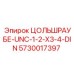 Изображение винта ЦОЛЬШРАУБЕ UNC-1/2-X3/4-DIN для оборудования Epiroc