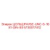 Высокопрочный винт для буровой техники Epiroc 5730017412