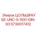 Высокопрочный винт для буровой техники Epiroc 5730017412